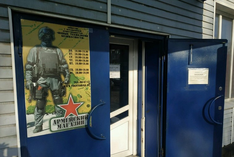 Армейские магазины в Оренбурге