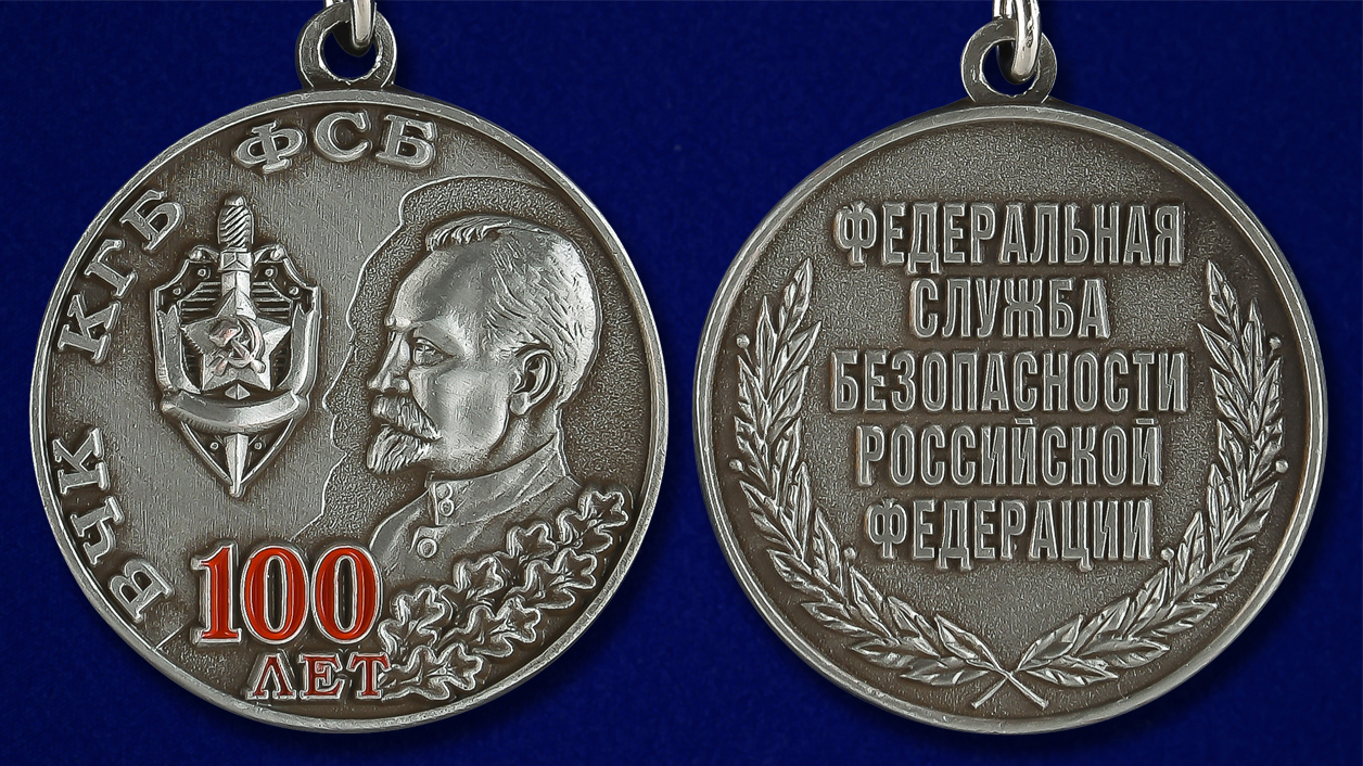 Заказать мини-копию медали "100 лет ФСБ"