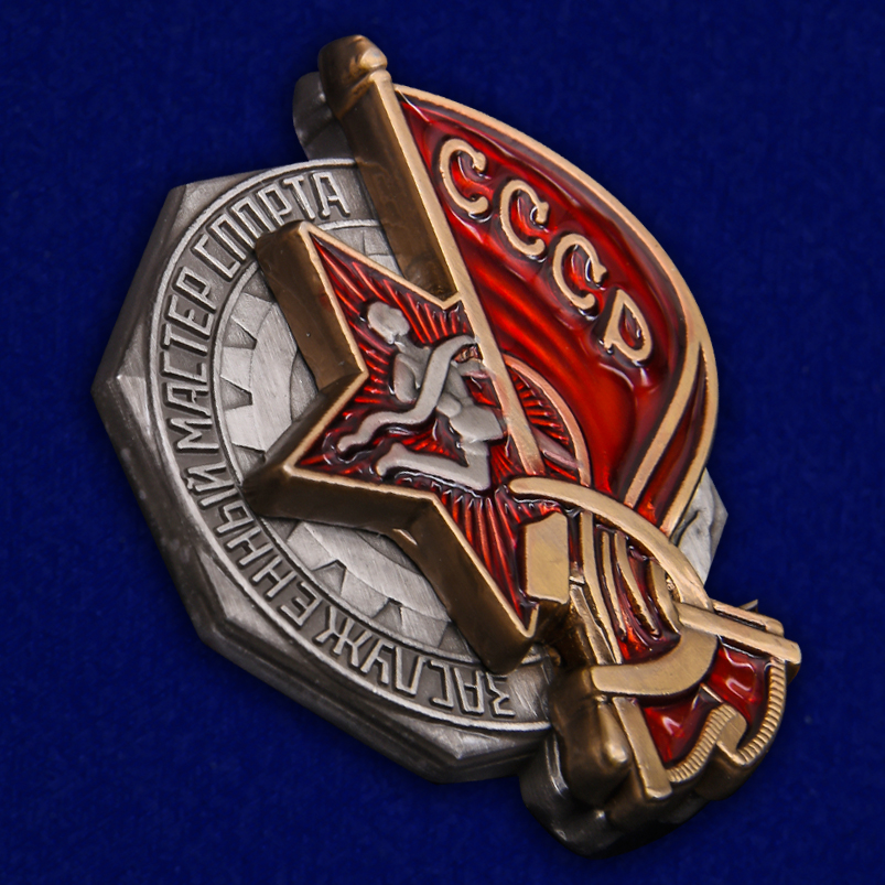Купить знак "Заслуженный мастер спорта СССР" недорого