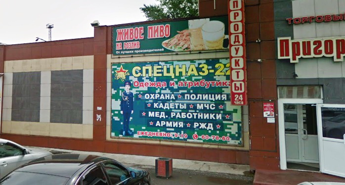 Магазин Спецназ 22 в Барнауле 