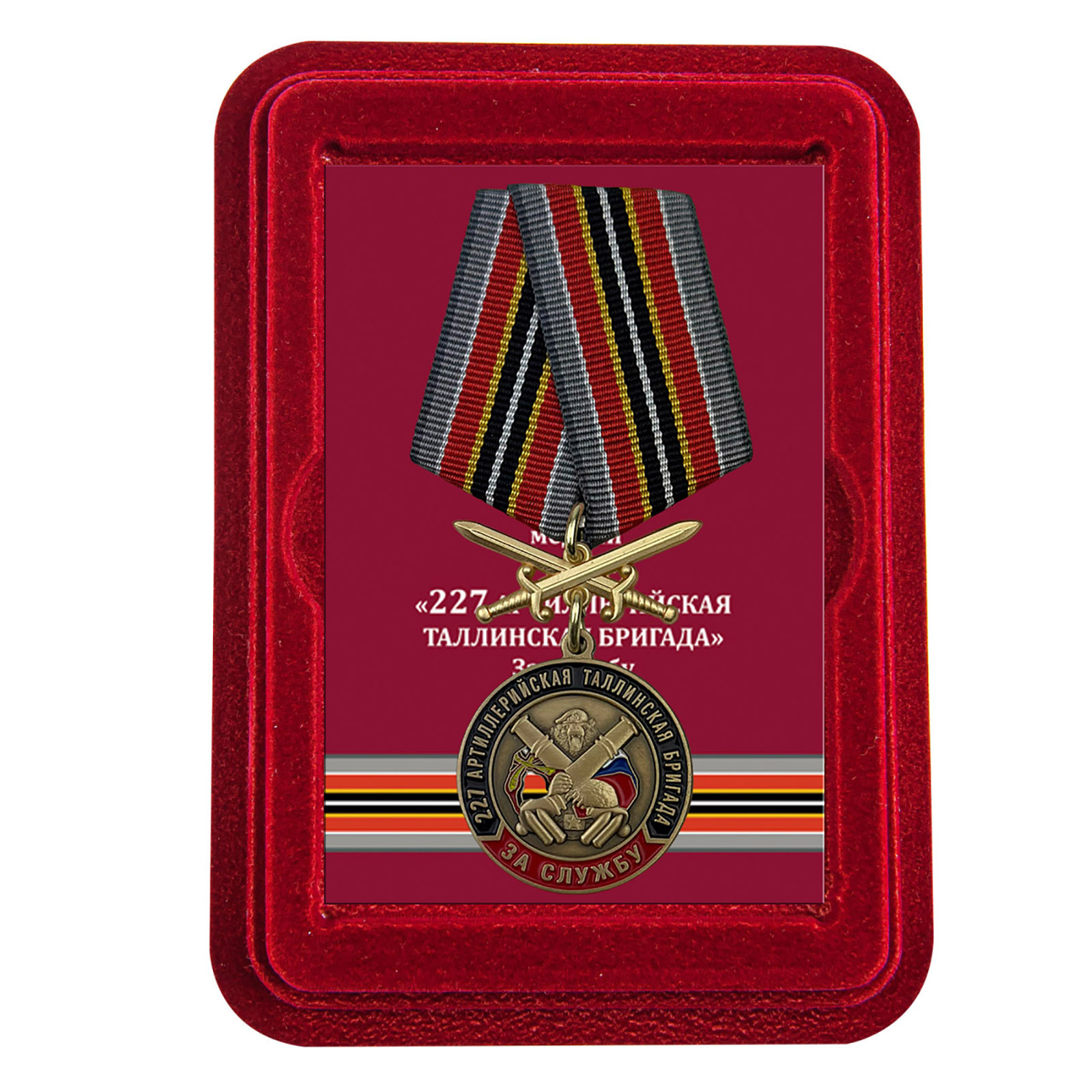 Медаль РВиА "За службу в 227 АБр" в футляре из флока