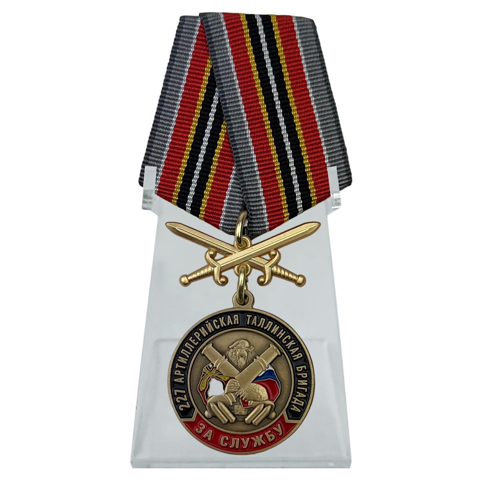 Медаль РВиА "За службу в 227-ой артиллерийской бригаде" на подставке