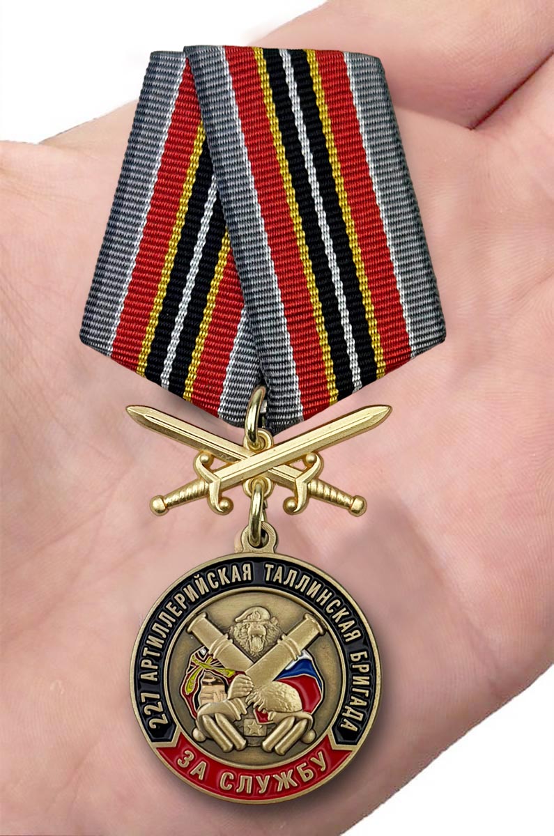 Заказать медаль РВиА "За службу в 227-ой артиллерийской бригаде"