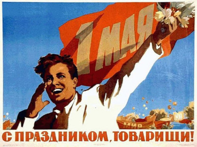 Советский Первомайский плакат