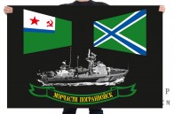 Купить флаги морских пограничников