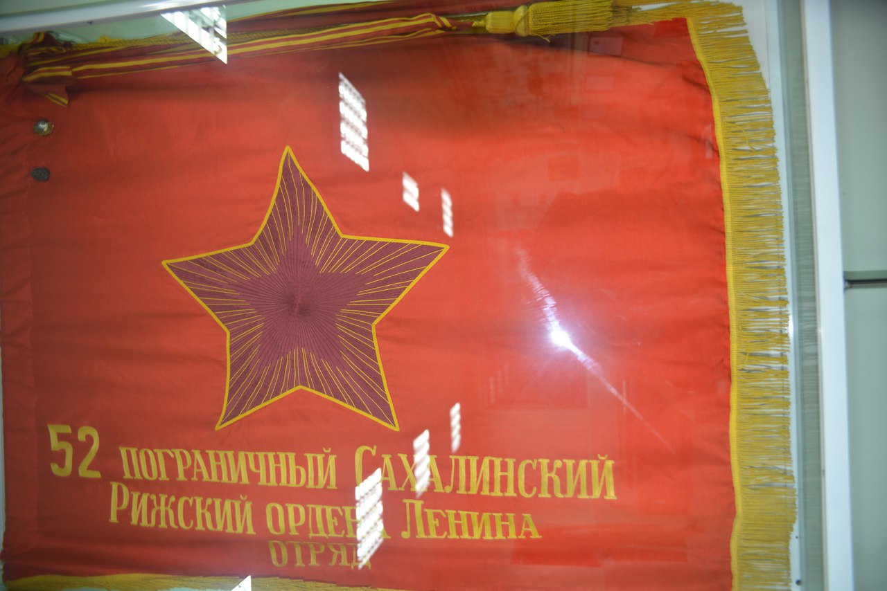 Боевое знамя 52-го Сахалинско-рижского пограничного отряда