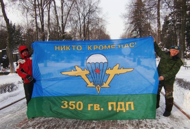 Знамя 350-го гвардейского парашютно-десантного полка 140х210 см