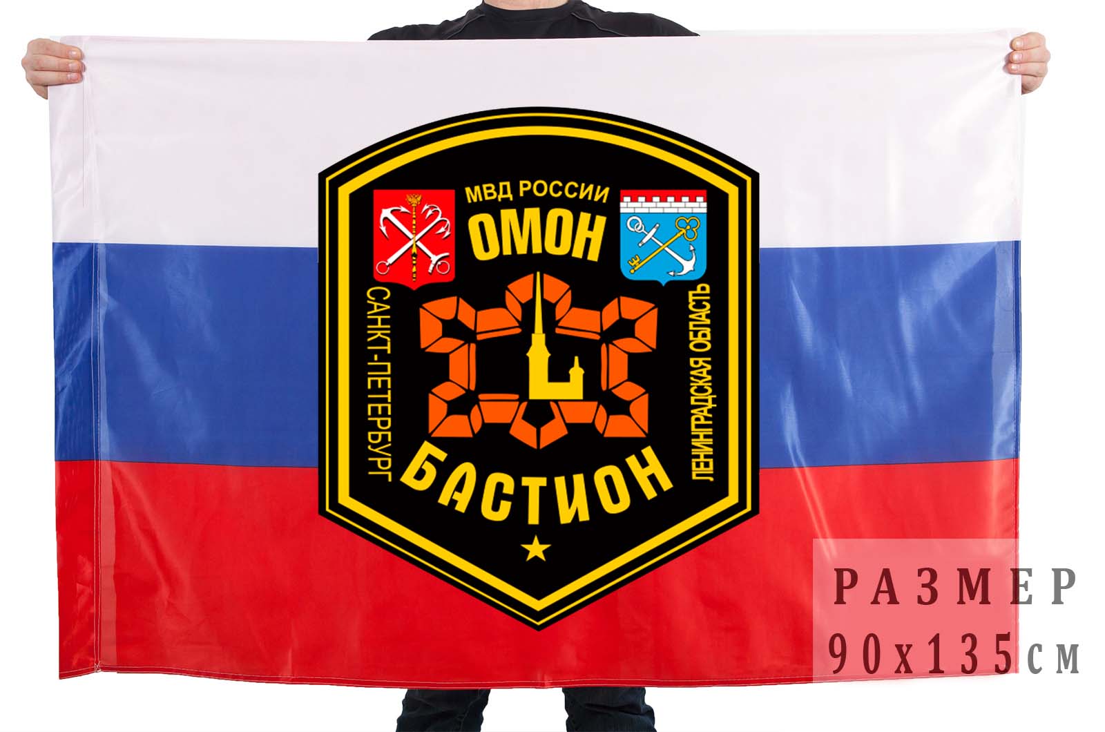 Флаг питерского ОМОН "Бастион"