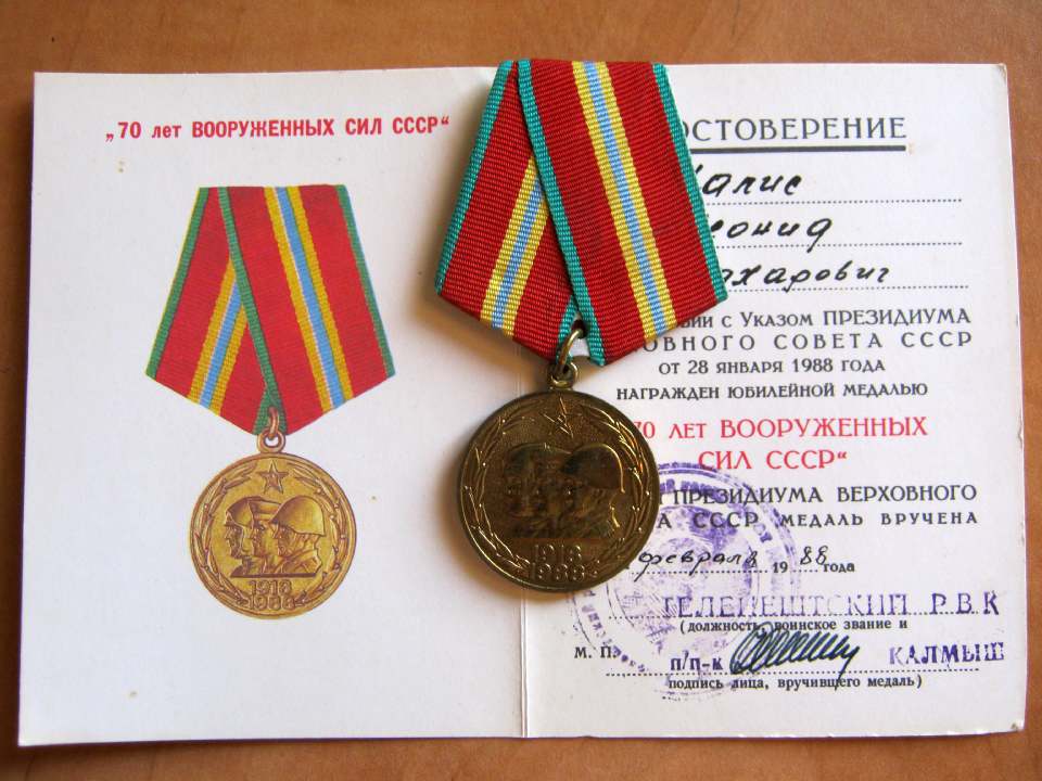 Медаль "70 лет ВС СССР" с удостоверением