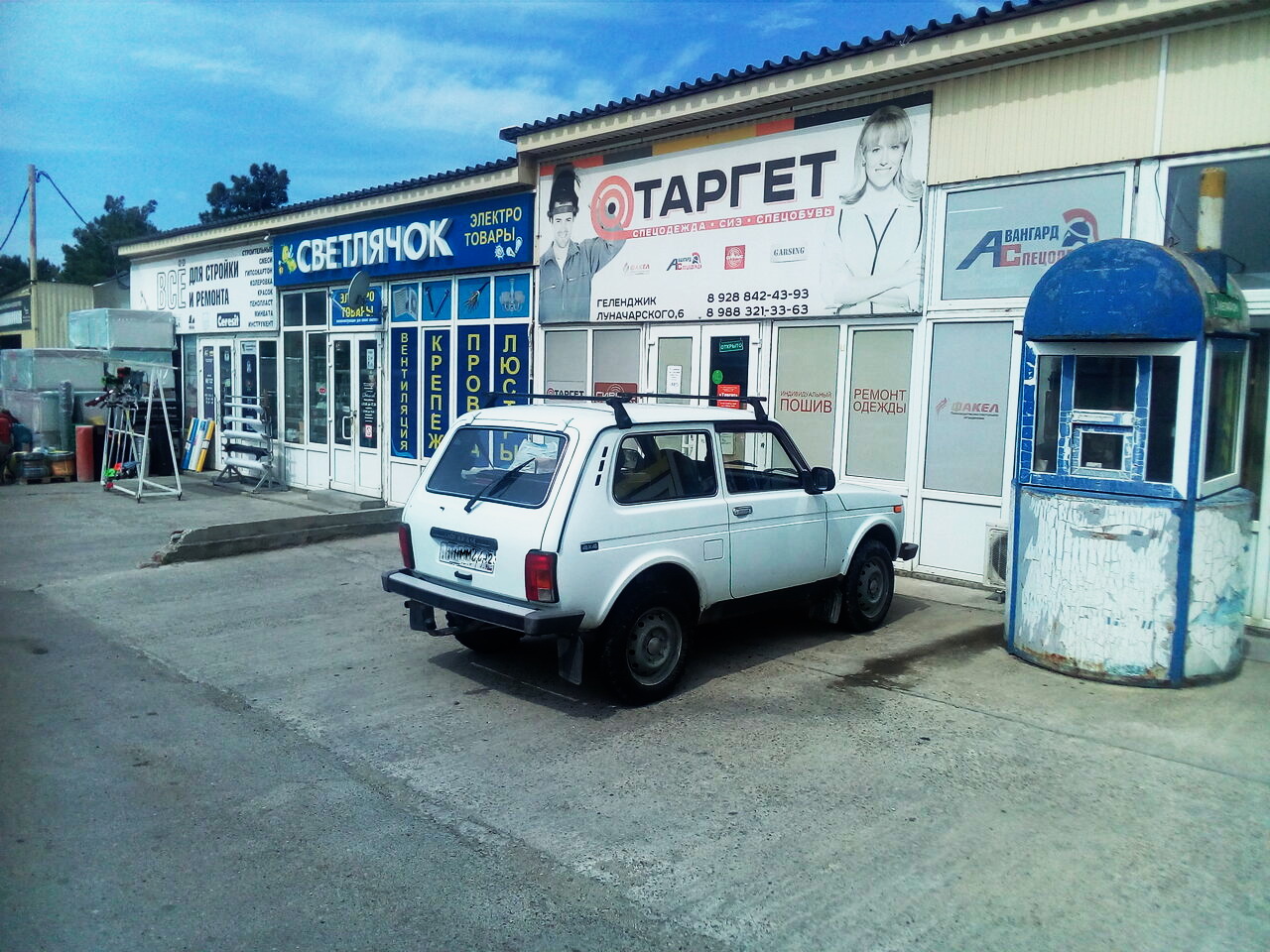 Военный магазин Таргет в Геленджике Краснодарского Края