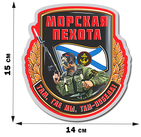 Армейская наклейка "Морская пехота" по лучшей цене