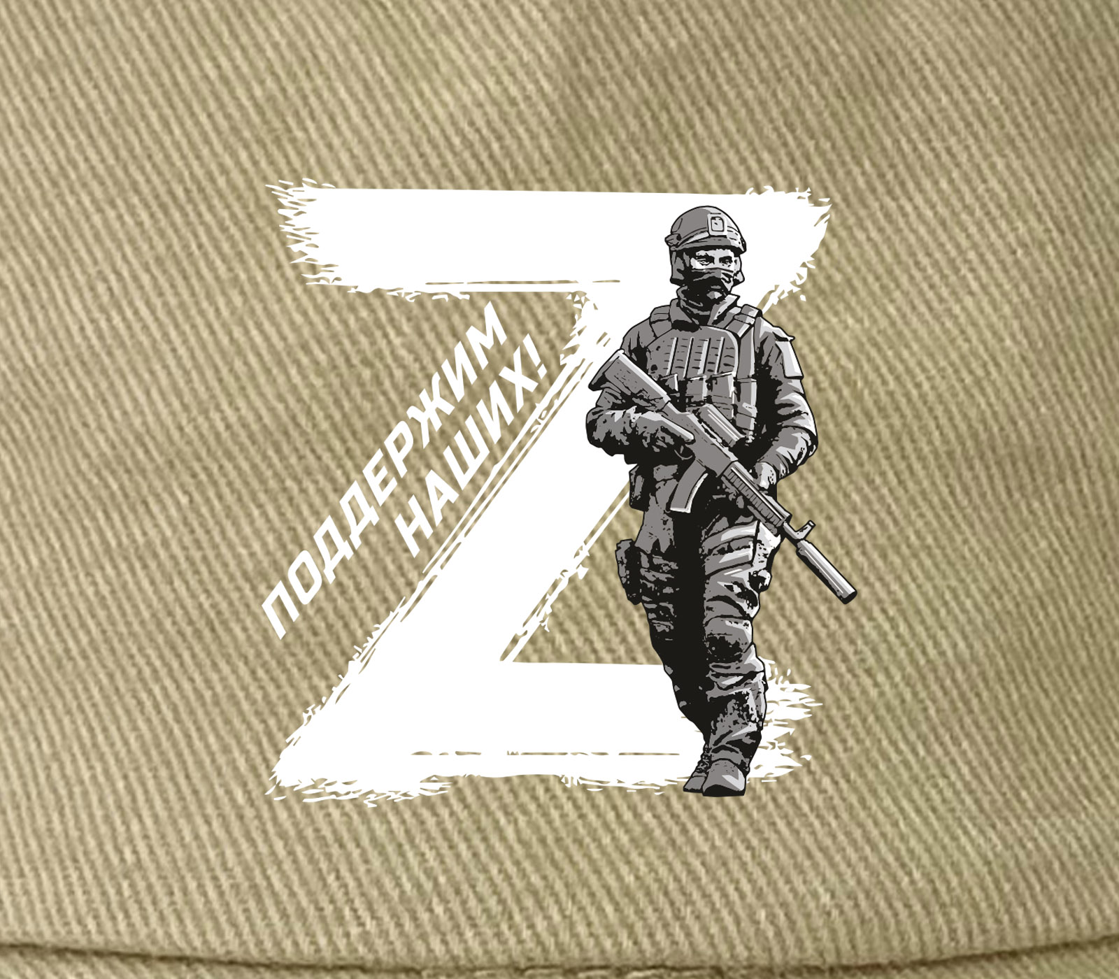 Армейская панама Z с принтом "Поддержим наших!"