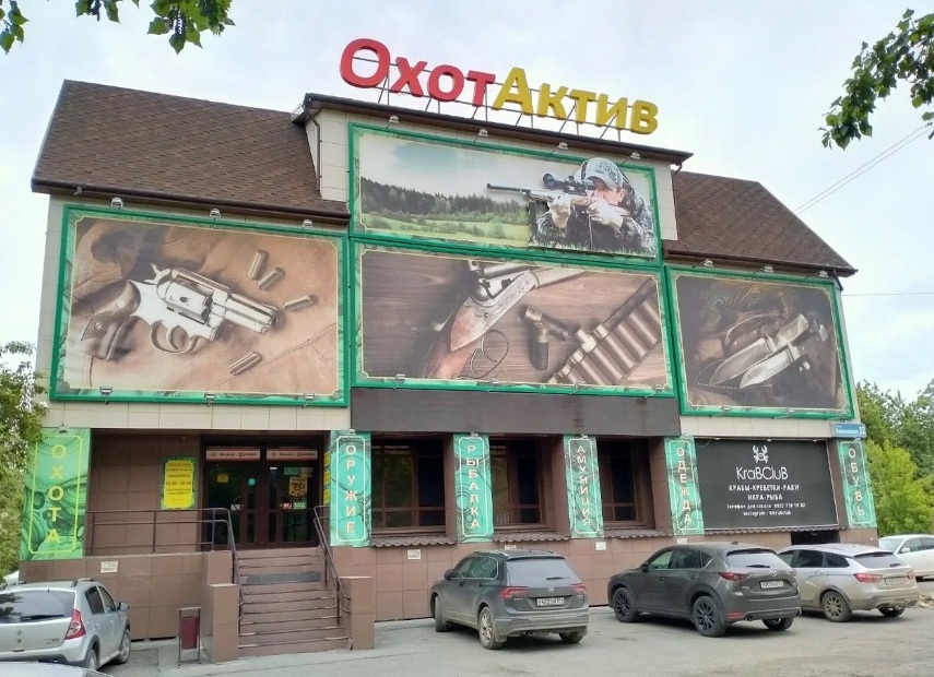 Магазин "ОхотАктив" на Партизанской в Челябинске