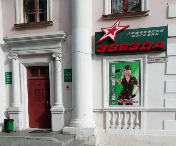 Сеть армейских магазинов «Звезда» в Хабаровске