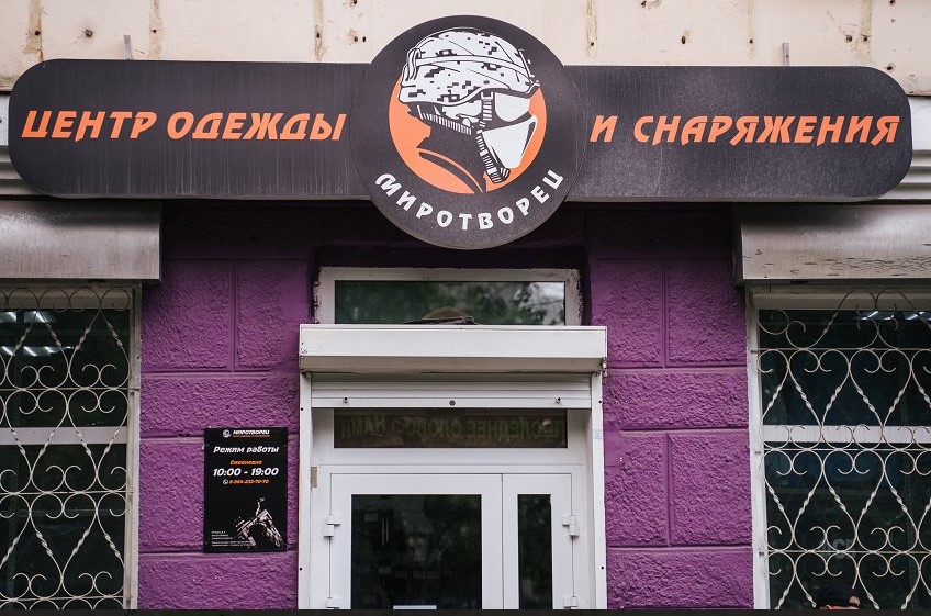 Магазин «Миротворец» в Хабаровске