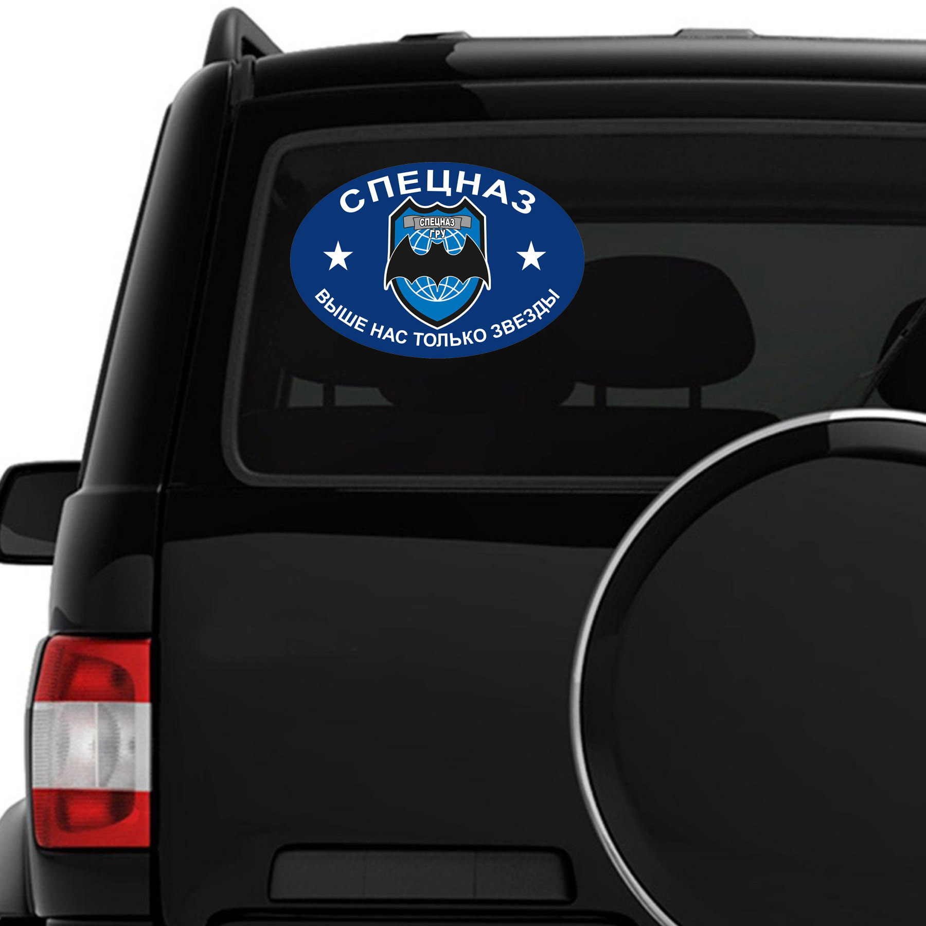 Автомобильная наклейка с символикой Спецназа ГРУ недорого в Военпро