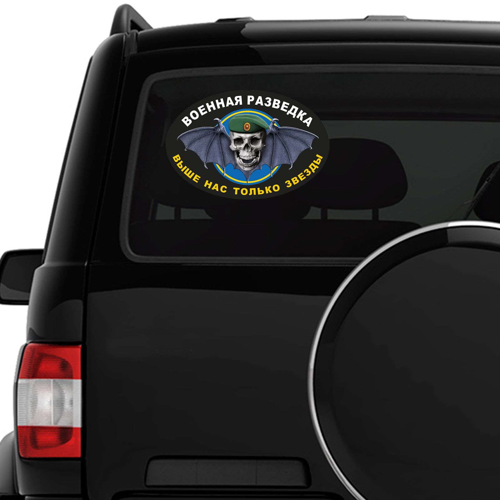 Автомобильная наклейка с символикой Военной разведки от Военпро