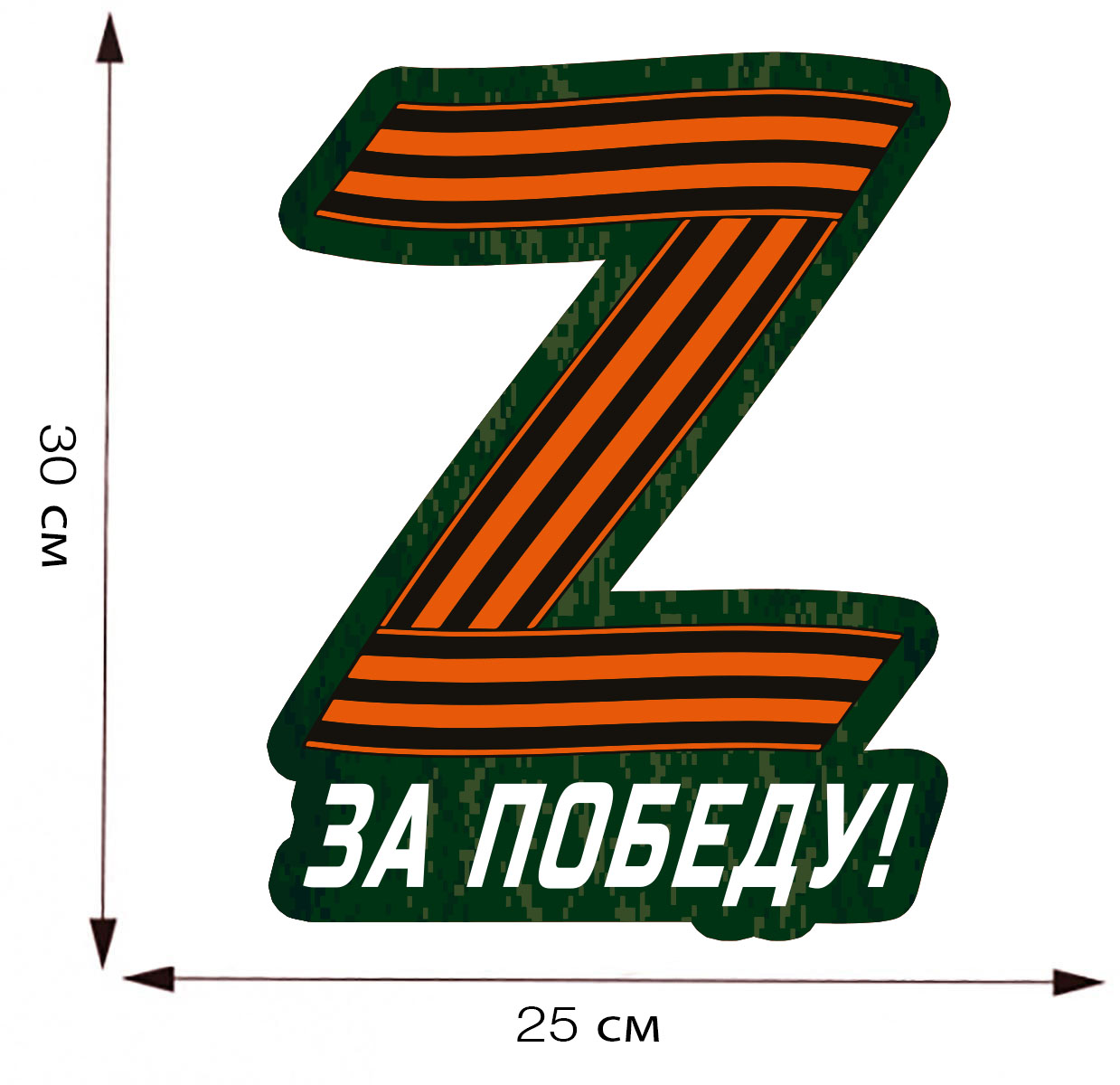 Автомобильная наклейка "Спецоперация Z" - размер