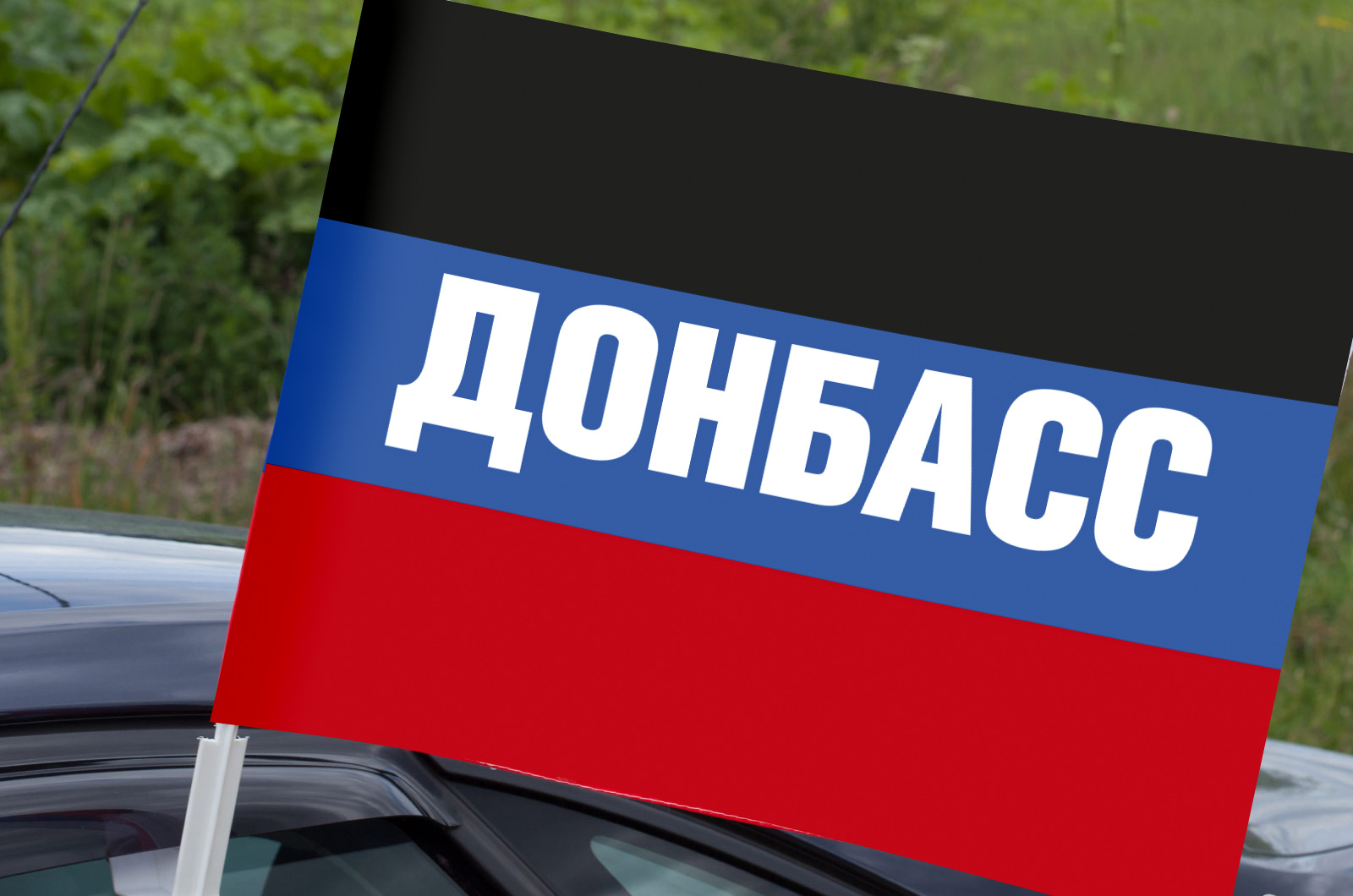 Купить автомобильный флаг ДНР "Донбасс"