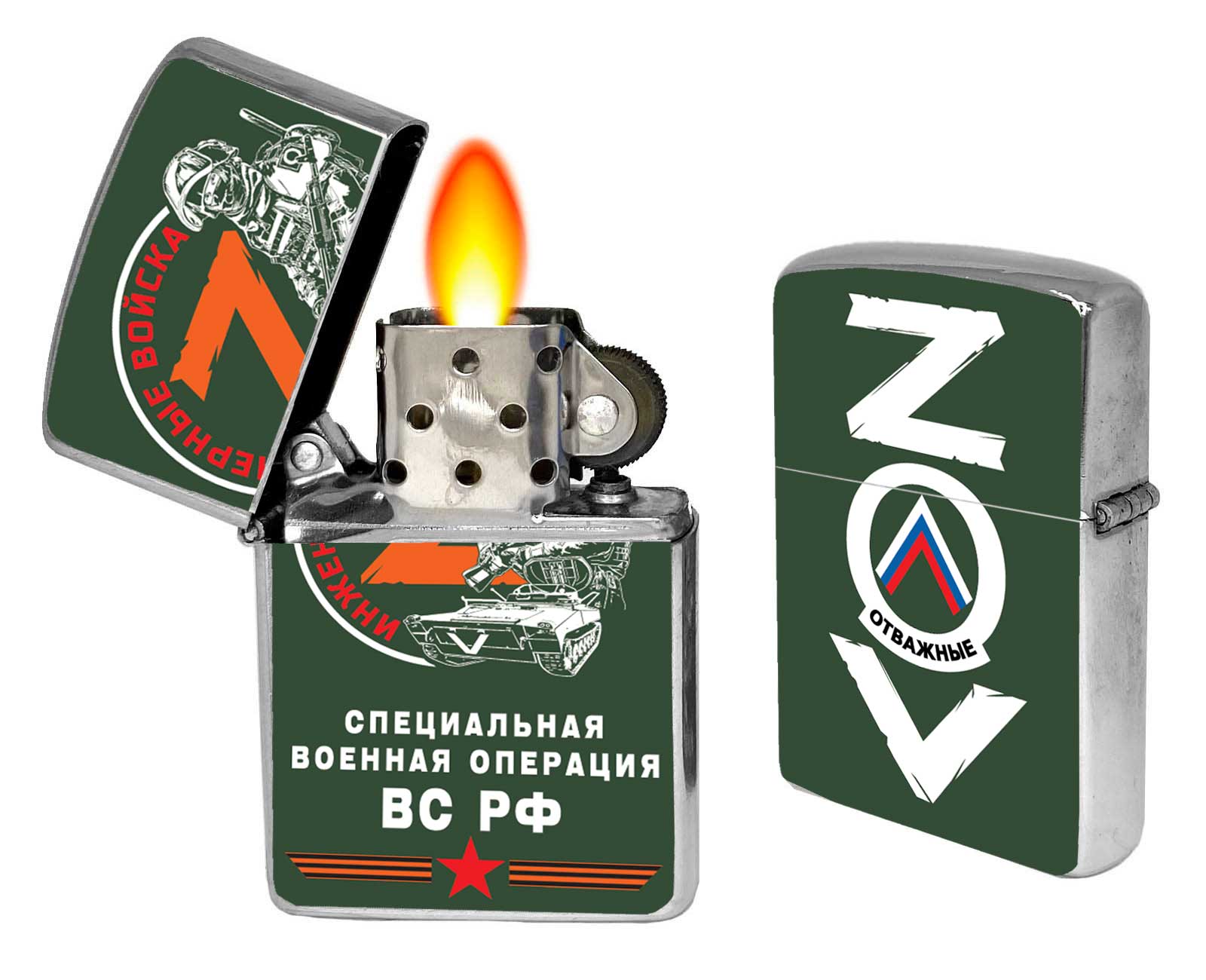 Бензиновая зажигалка ZOV "Инженерные войска" в Военпро