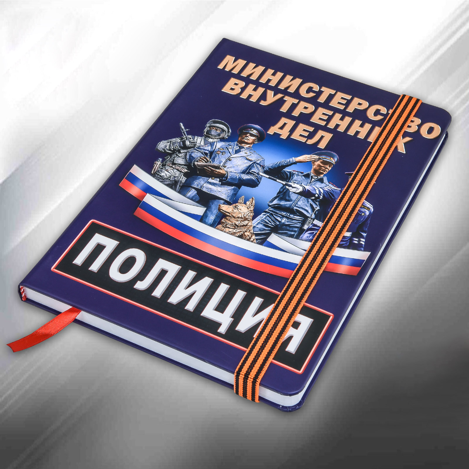 Блокнот с символикой МВД Полиция - только в Военпро