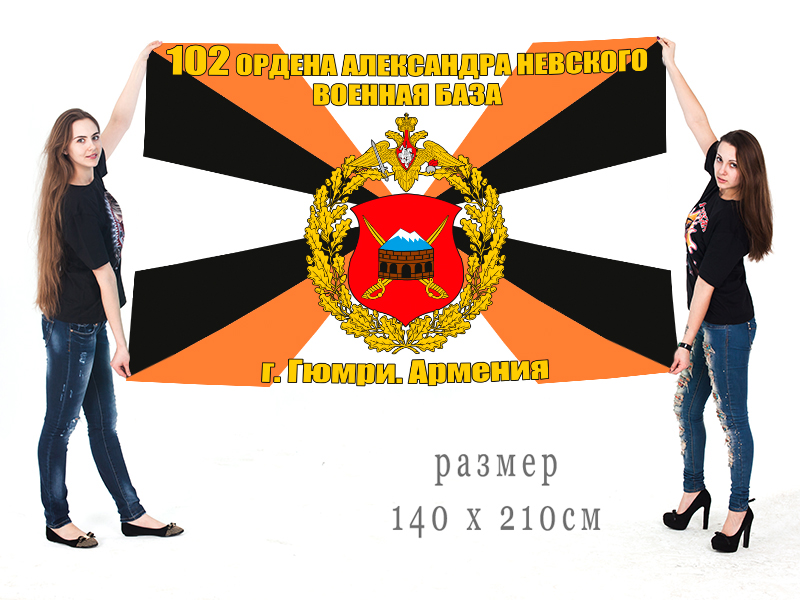 Большой флаг 102-й Военной базы ГРВЗ по выгодной цене