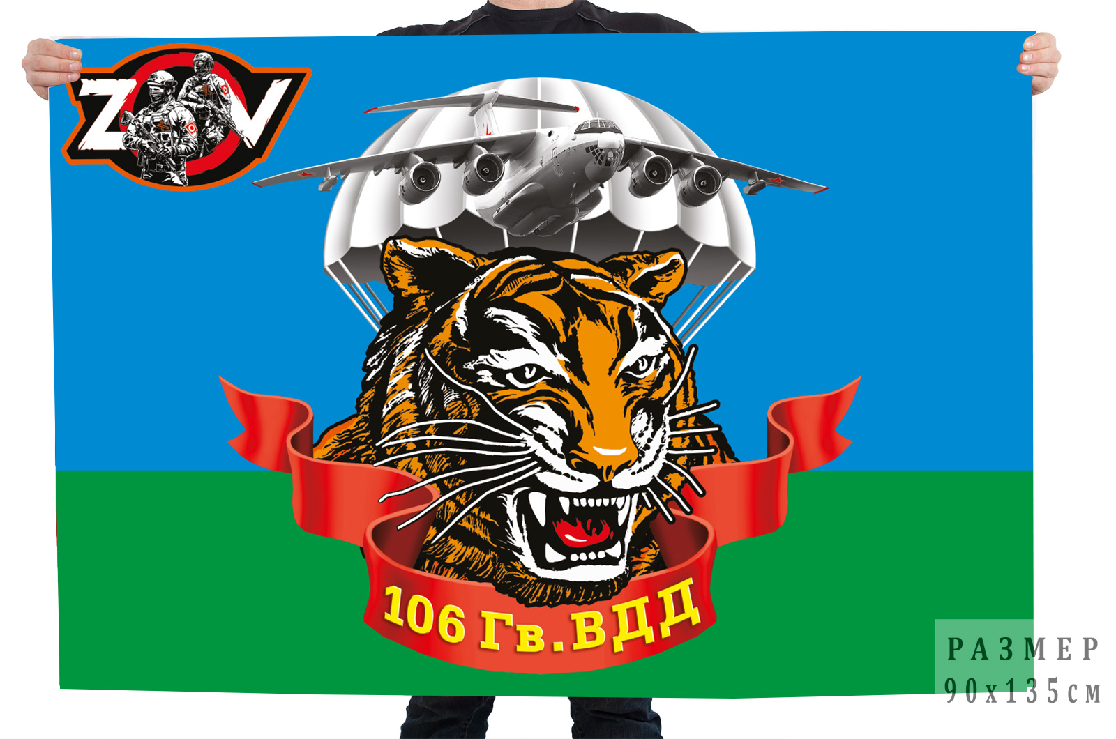 Флаг 106 Гв. ВДД "Спецоперация Z-V"