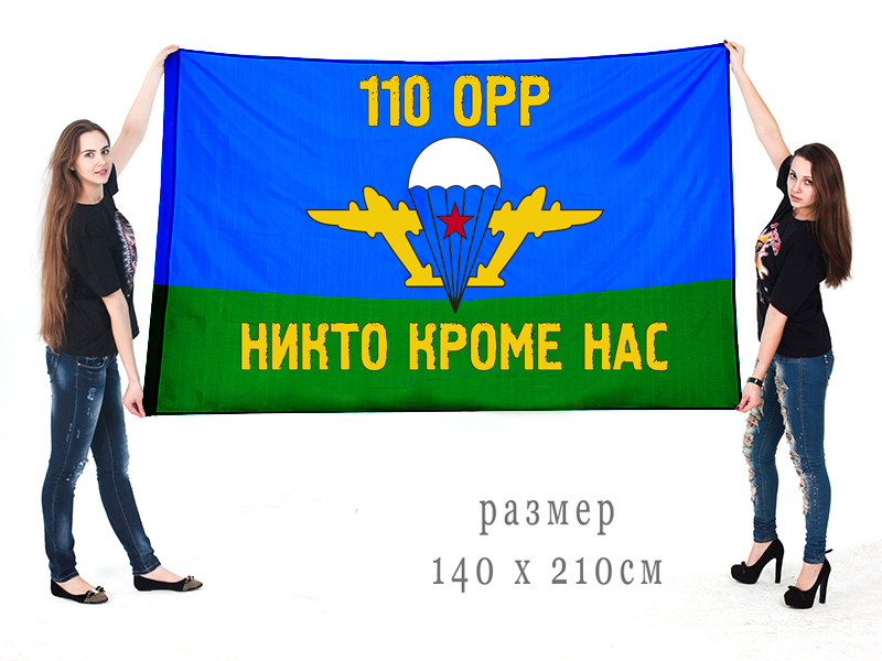 Большой флаг 110 Отдельной роты разведки