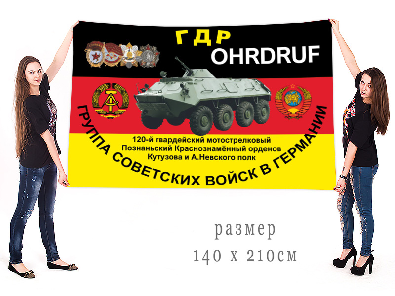 Большой флаг 120 гвардейского мотострелкового полка