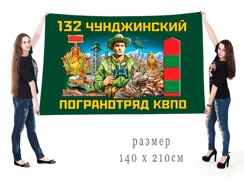 Большой флаг 132 Чунджинского ПогО