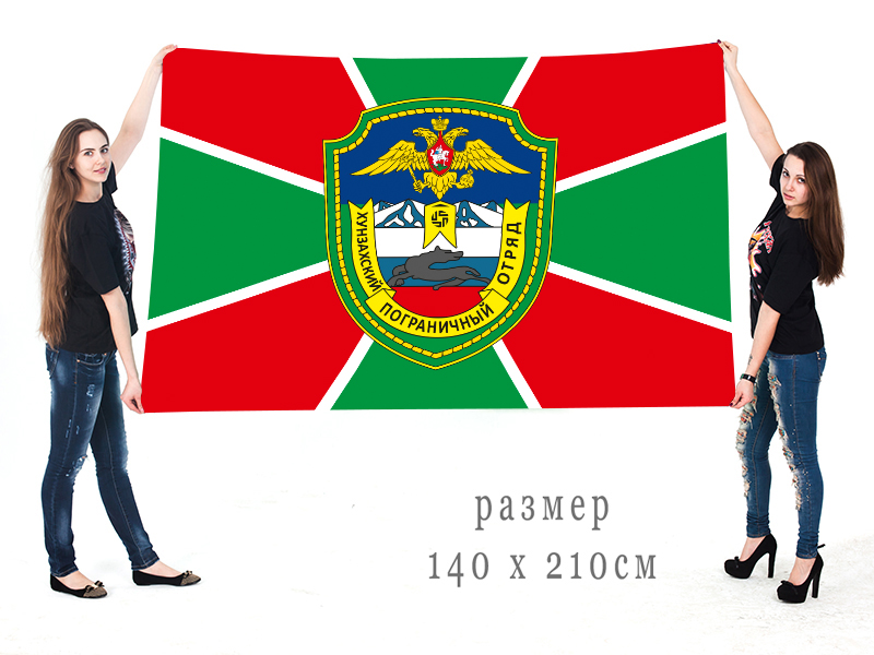 Большой флаг 138 Хунзахского Погранотряда 