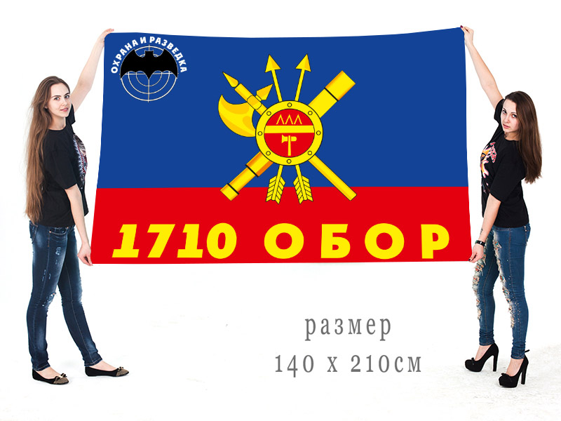 Большой флаг 1710 отдельного батальона охраны и разведки Ракетных войск стратегического назначения