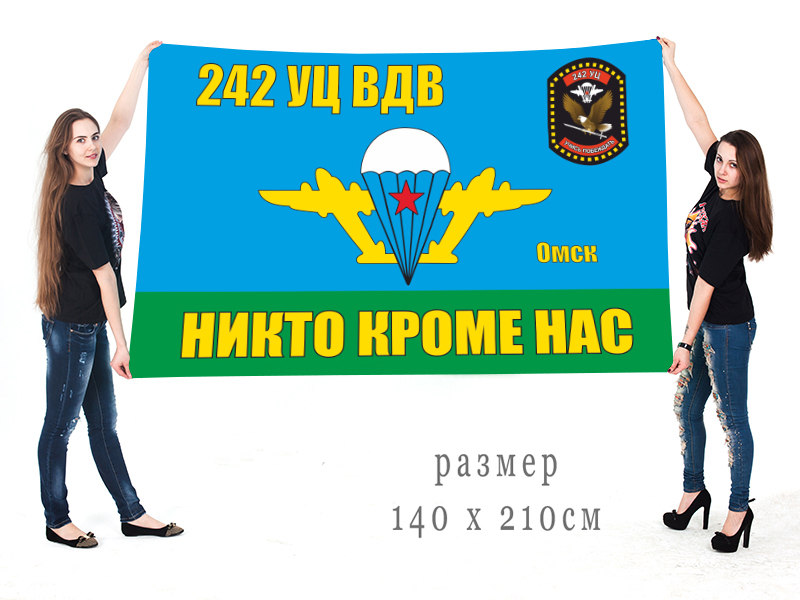  Большой флаг 242 УЦ ВДВ