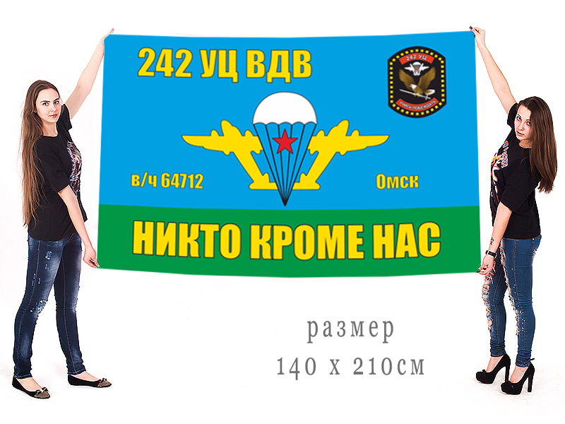 Большой флаг 242 Учебного центра ВДВ