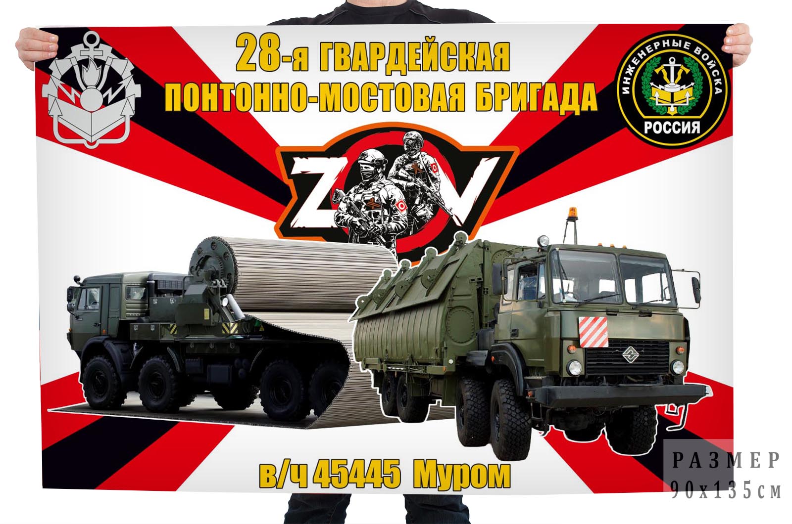 Флаг 28 Гв. ПонМБр "Спецоперация Z-V"
