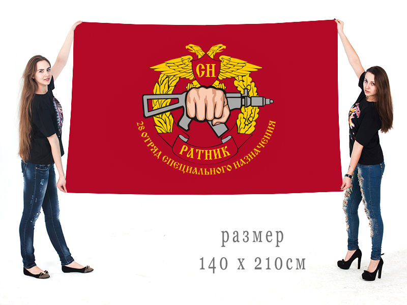 Заказать большой флаг 28 ОСпН «Ратник»