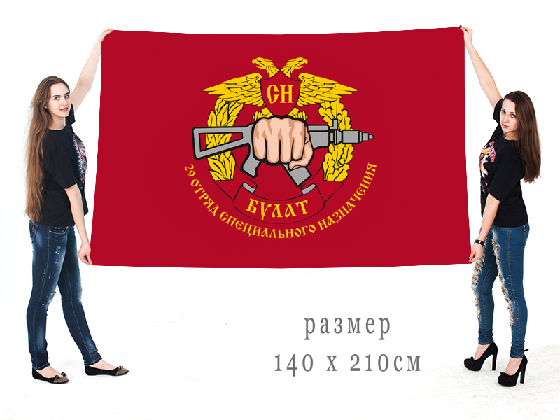 Заказать большой флаг 29 отряда СпН «Булат»