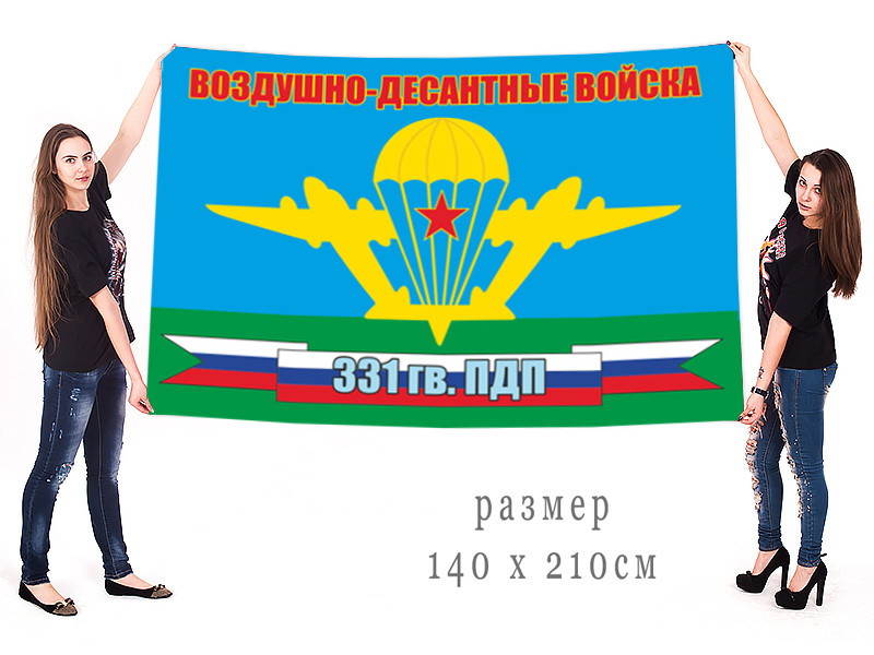 Большой флаг 331 Гв. ПДП