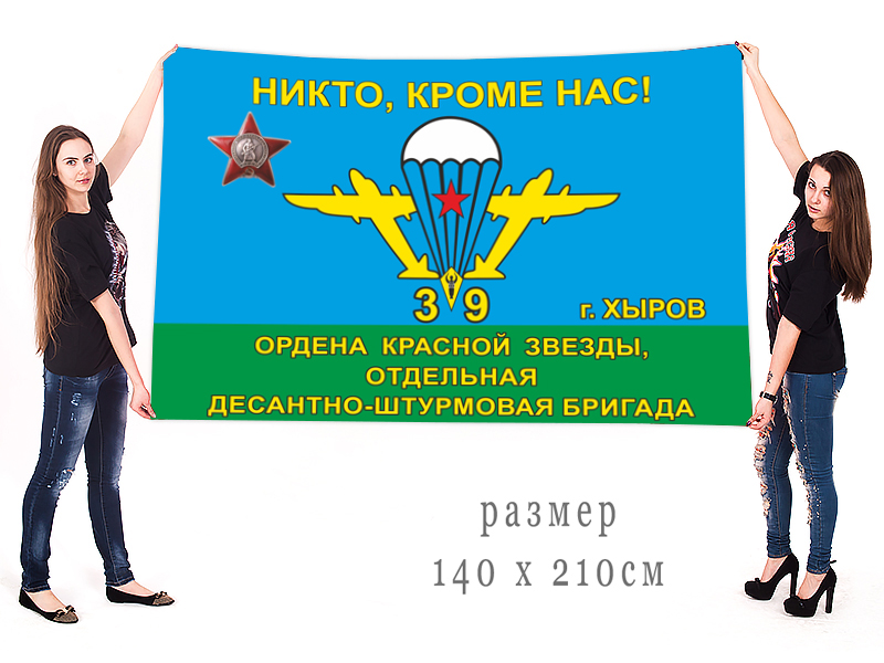 Большой флаг 39-й ОДШБр ВДВ СССР