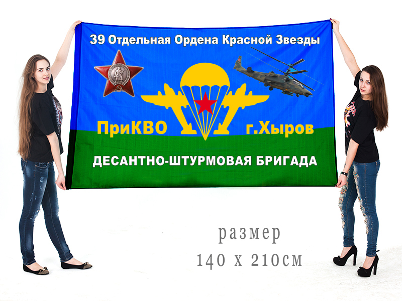 Большой флаг 39 ОДШБр ВДВ СССР