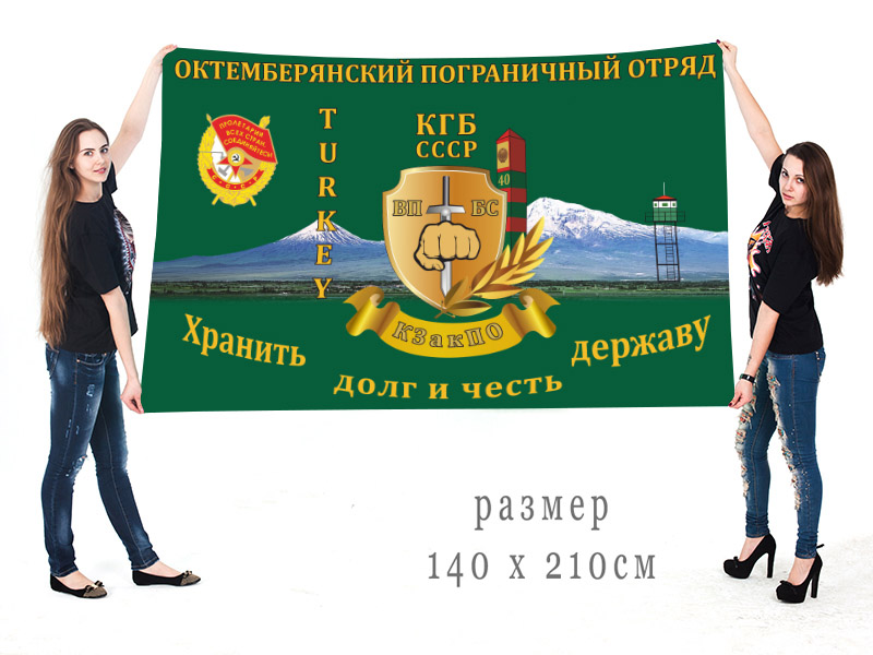 Большой флаг 40 Октемберянского ПогО