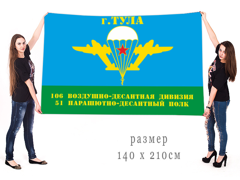 Большой флаг 51 гвардейского парашютно-десантного полка