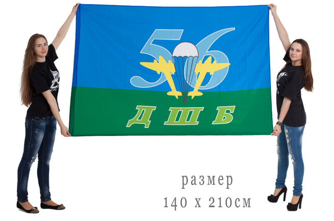 Флаг «56-я ДШБ ВДВ»