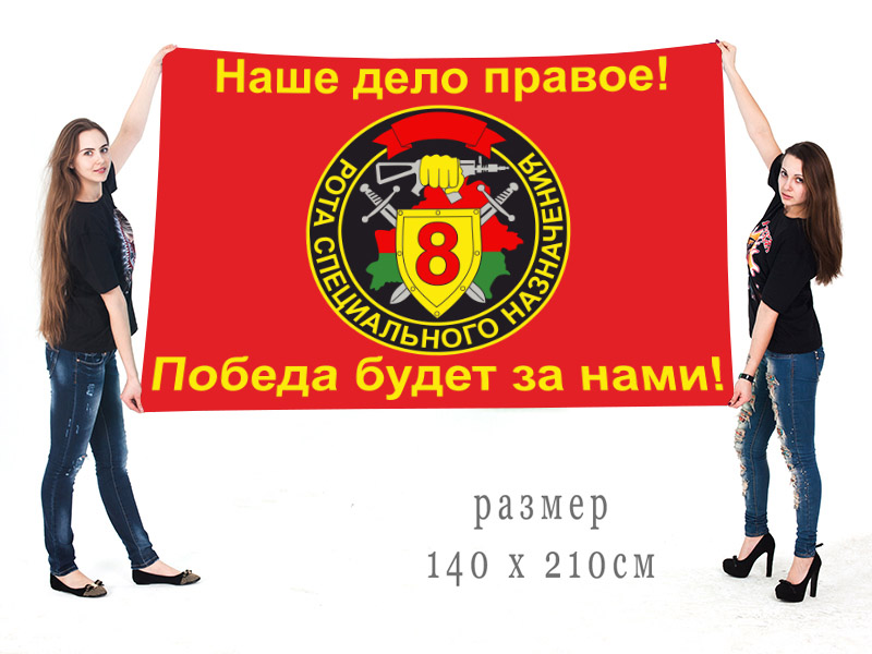 Большой флаг 8-й РСН ВВ МВД СССР