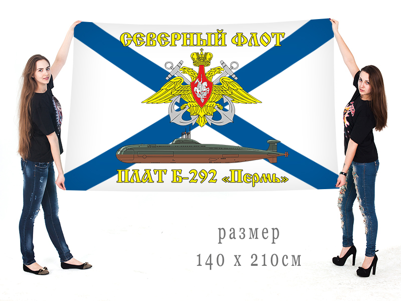 Большой флаг АПЛ Б-292 "Пермь"