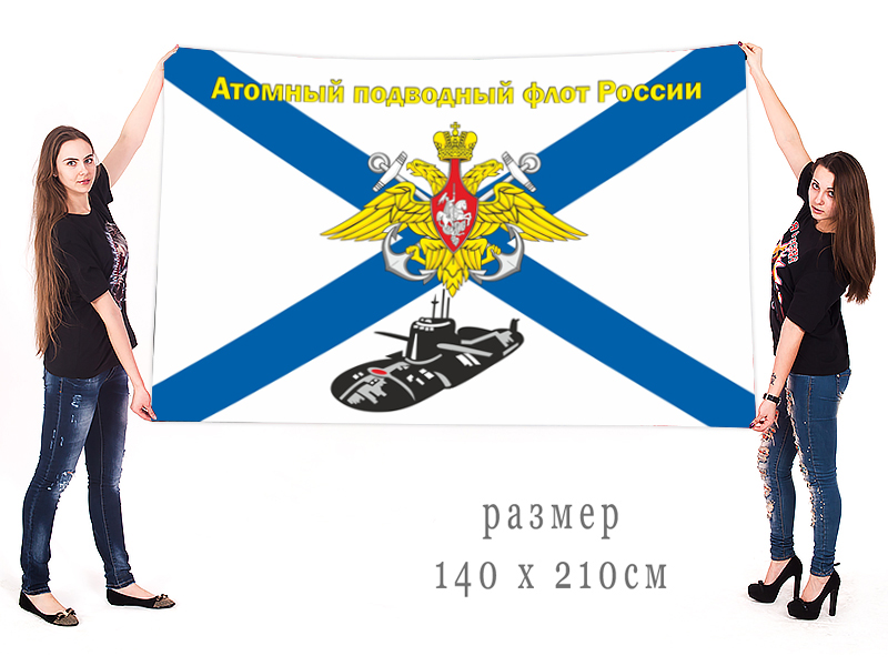 Заказать большой флаг Атомный подводный флот России