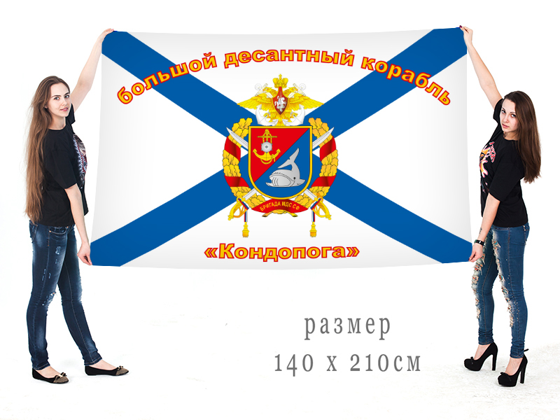 Большой флаг БДК "Кондопога" оптом и в розницу 