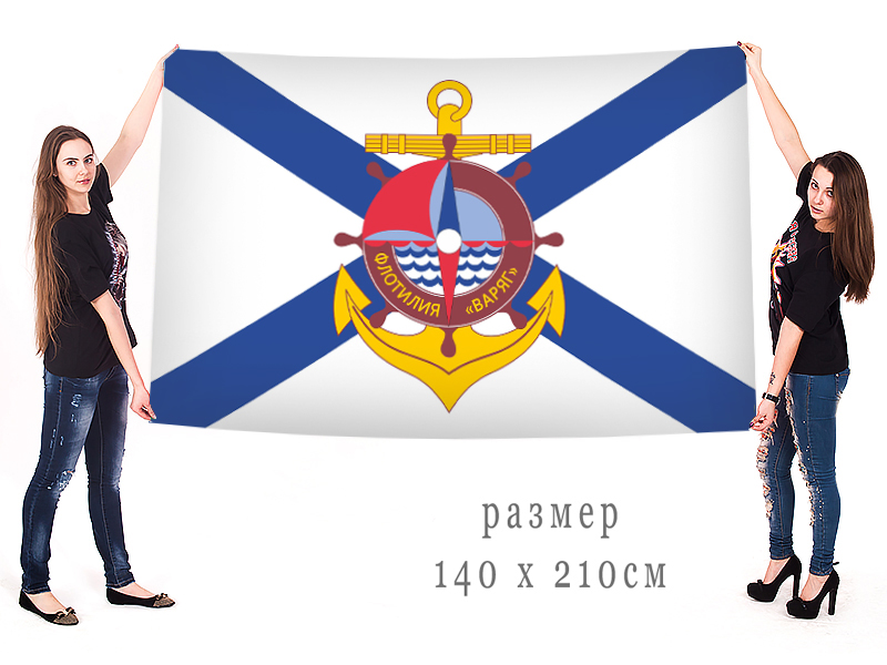 Большой флаг ДМФ "Варяг"