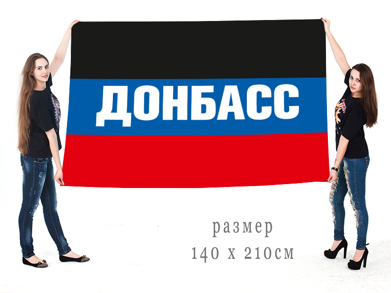 Купить большой флаг ДНР "Донбасс" 