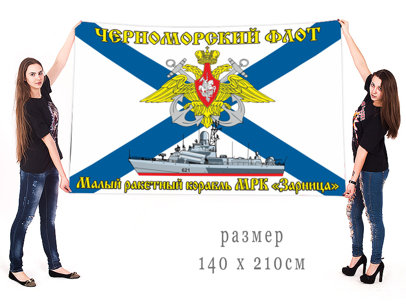  Большой флаг МРК "Зарница"